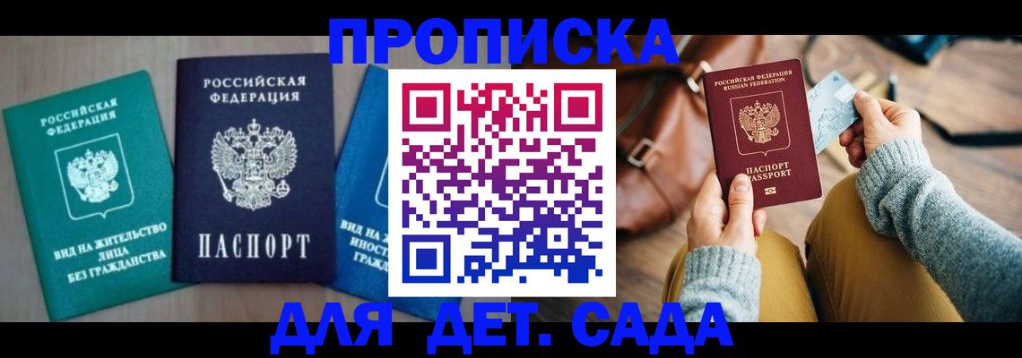 прописка штамп в Гаврилов-Яме