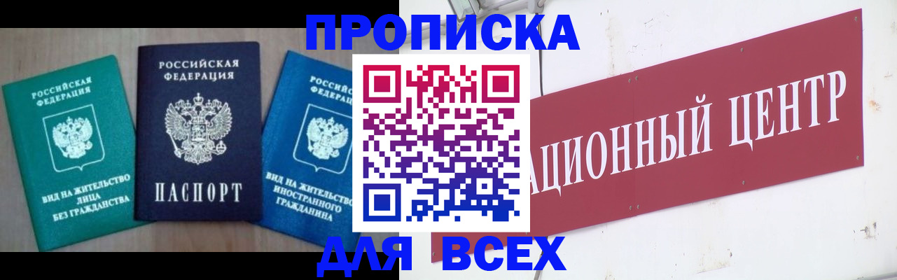 купить прописку в Гаврилов-Яме